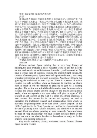 探析《步辇图》绘画的艺术特色分析研究  美术学专业