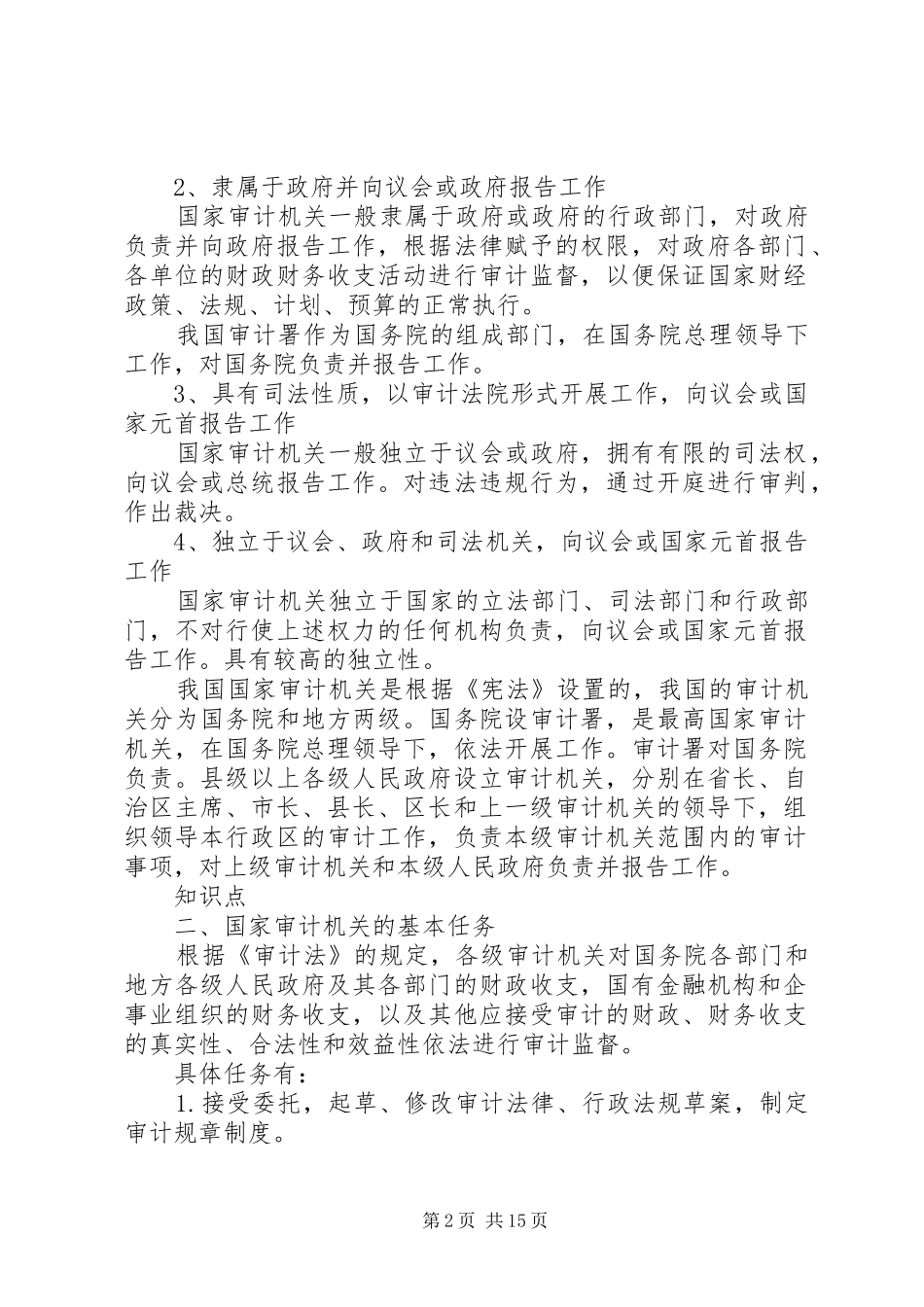 2024年审计组织与法律责任_第2页