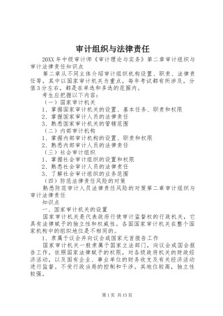 2024年审计组织与法律责任