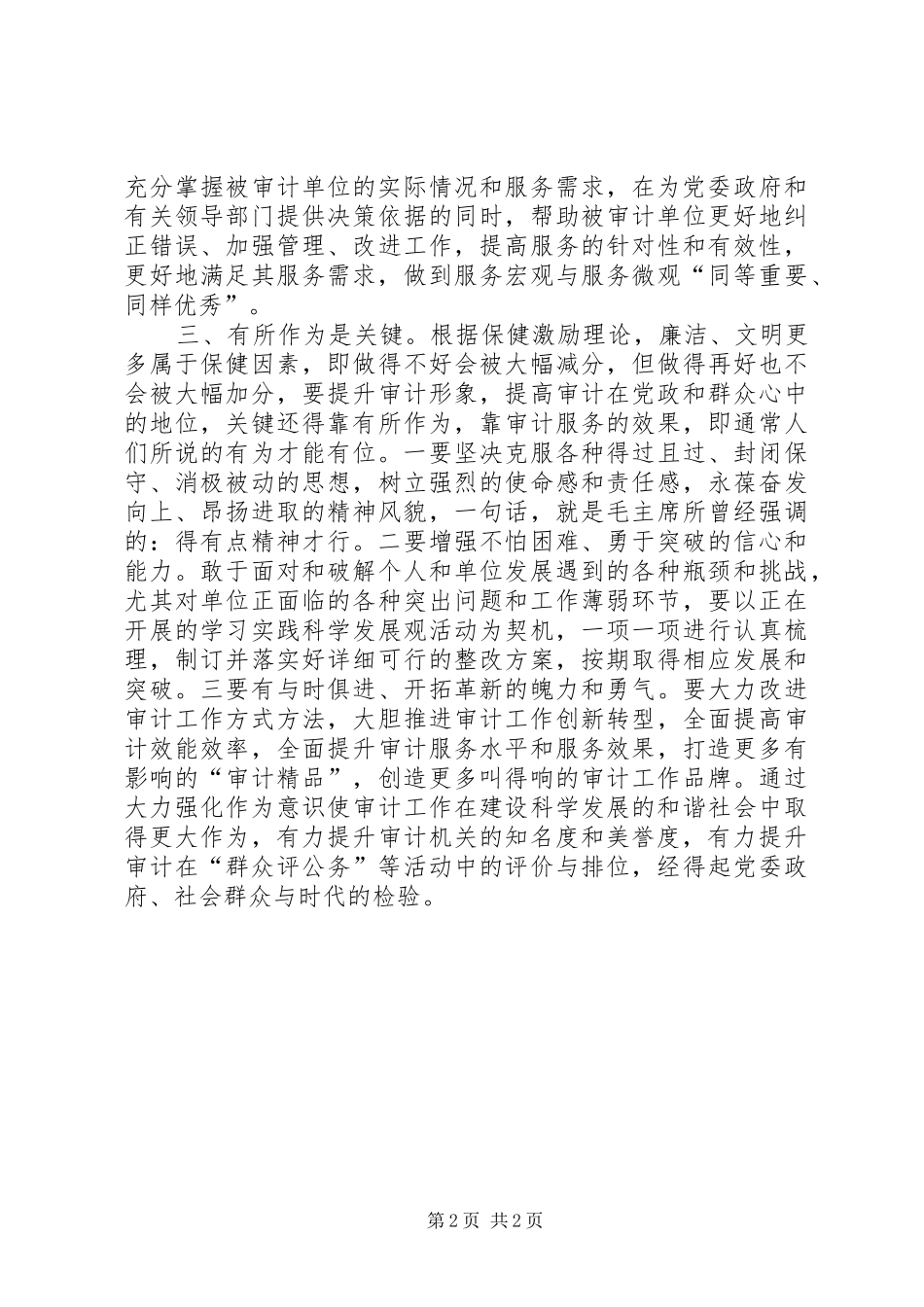 2024年审计作风建设要廉洁文明作为三管齐下_第2页