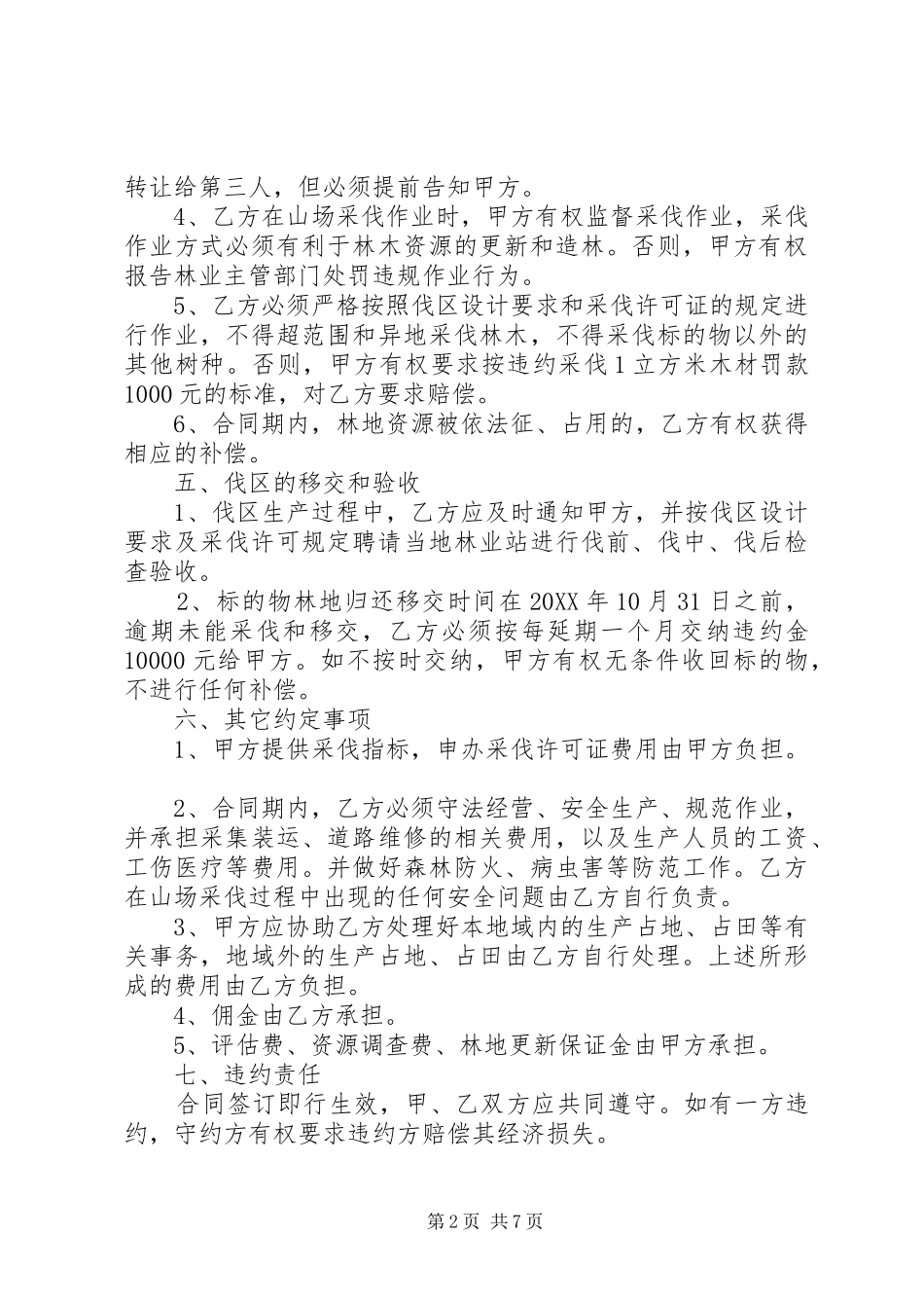 2024年林木产权交易合同书_第2页