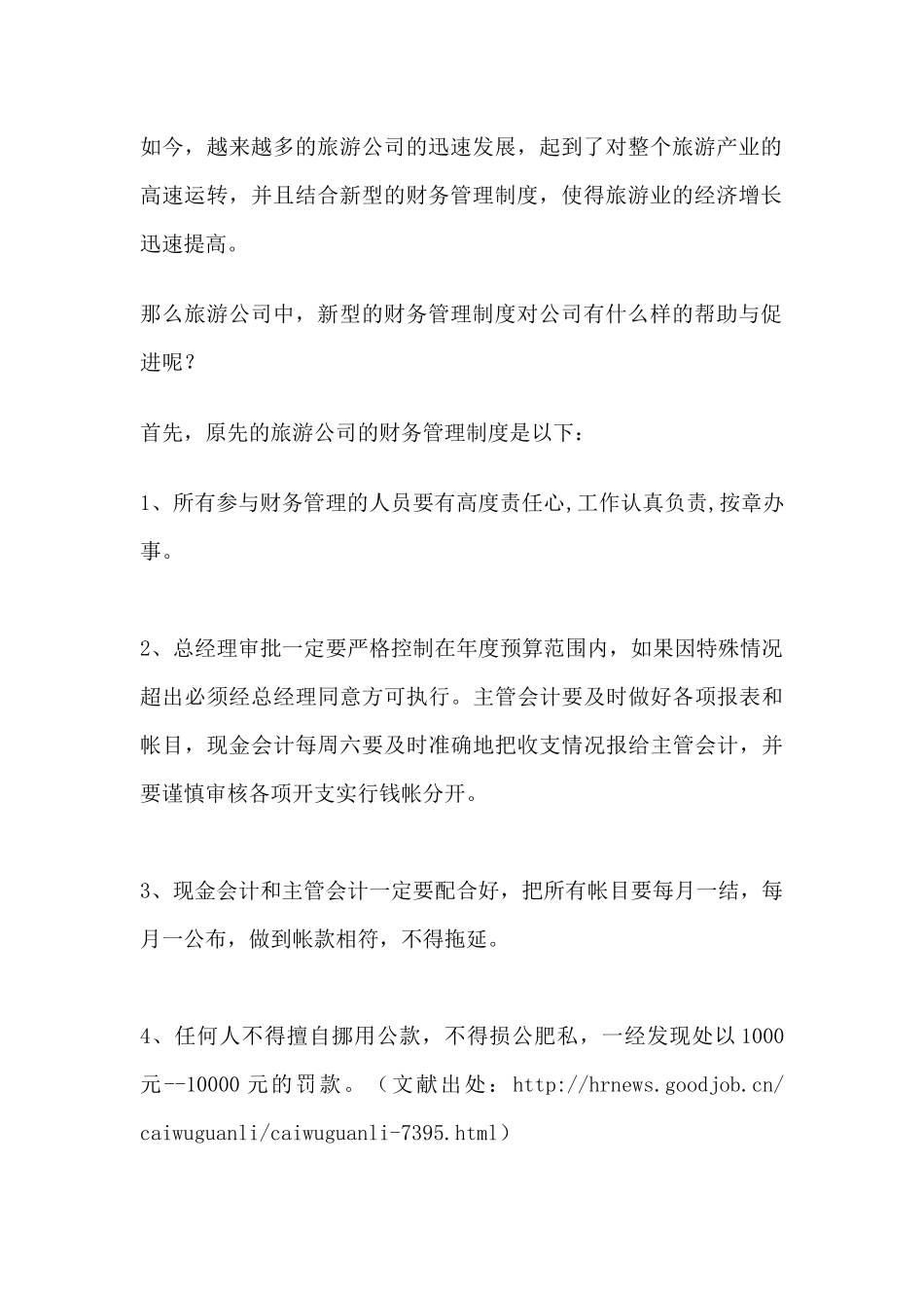 一带一路背景下陕西旅游企业财务的发展与管理 经济学专业_第3页