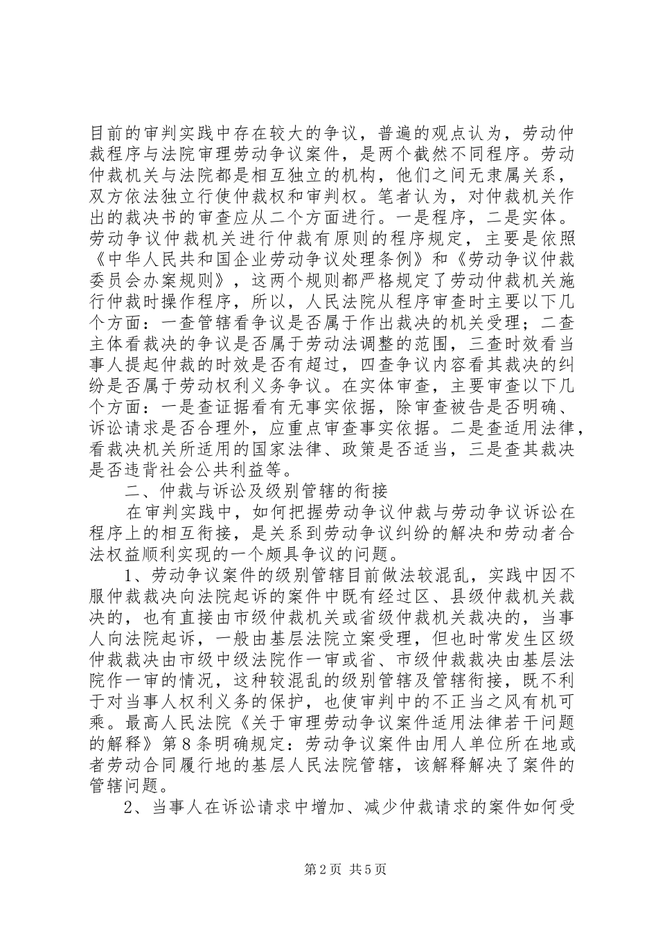 2024年审理劳动争议案件的几点思考_第2页