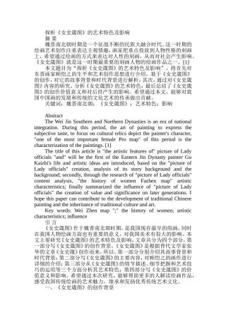 探析《女史箴图》的艺术特色及影响分析研究 美术学专业