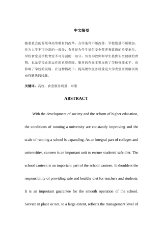 中国高校食堂服务质量研究 分析  公共管理专业