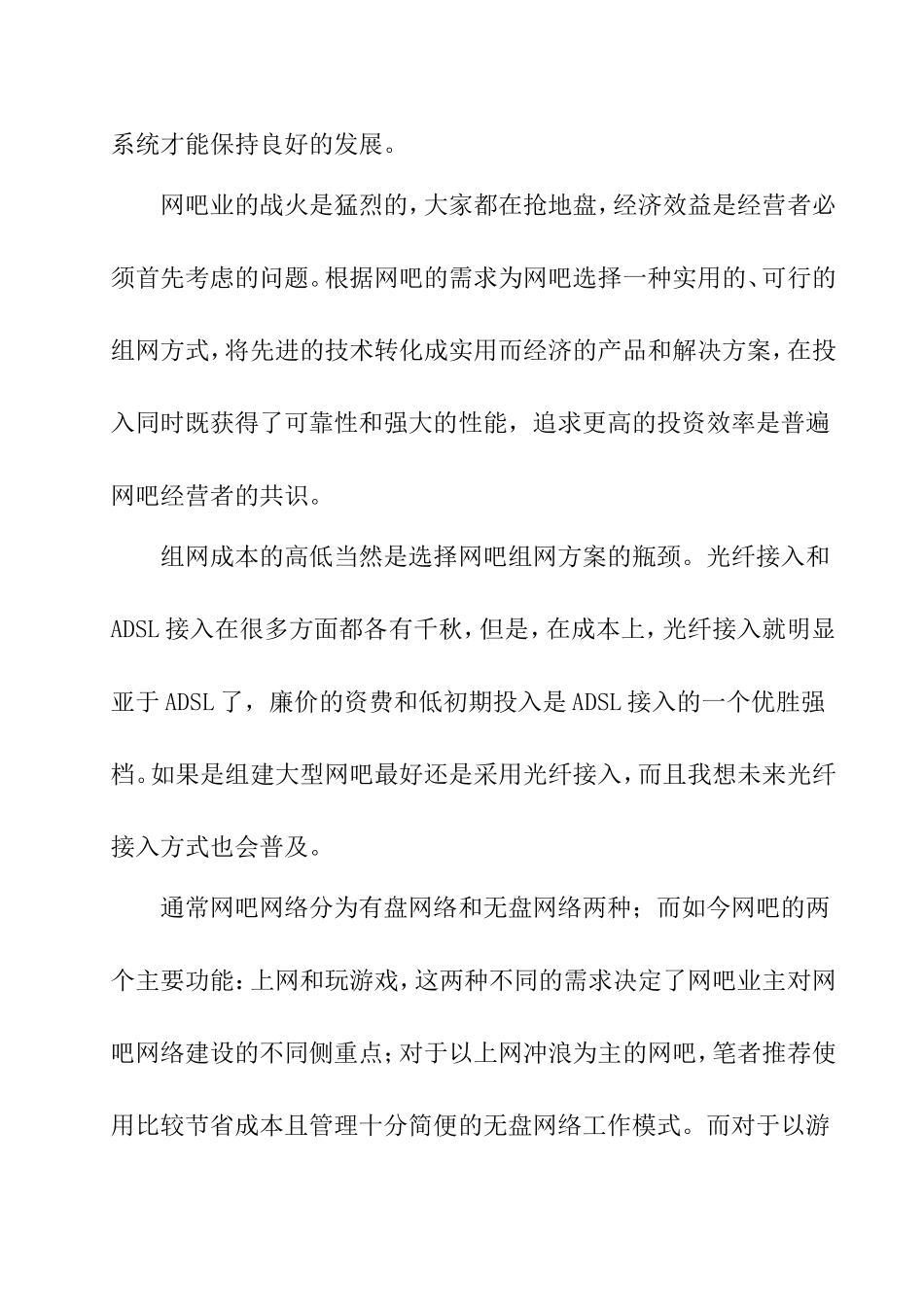 文献综述 计算机专业 通用的网吧组网技术与管理方式探讨_第2页