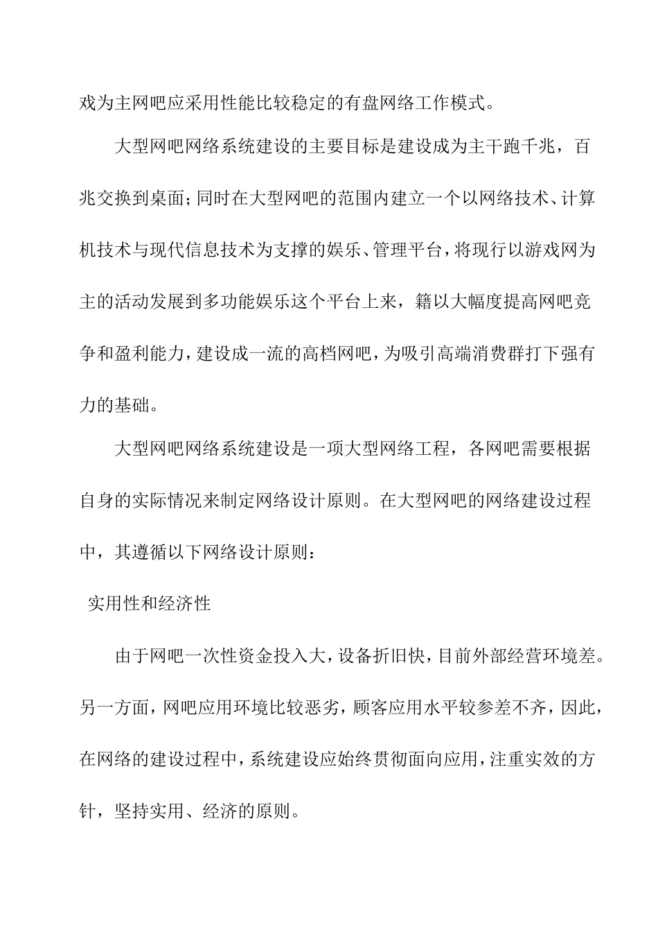 文献综述 计算机专业 通用的网吧组网技术与管理方式探讨_第3页