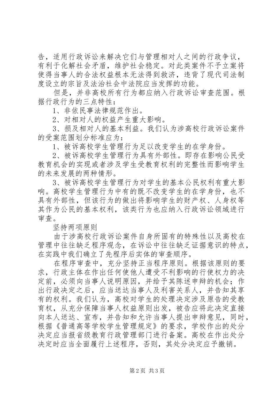 2024年审理涉高校行政诉讼的做法与体会_第2页