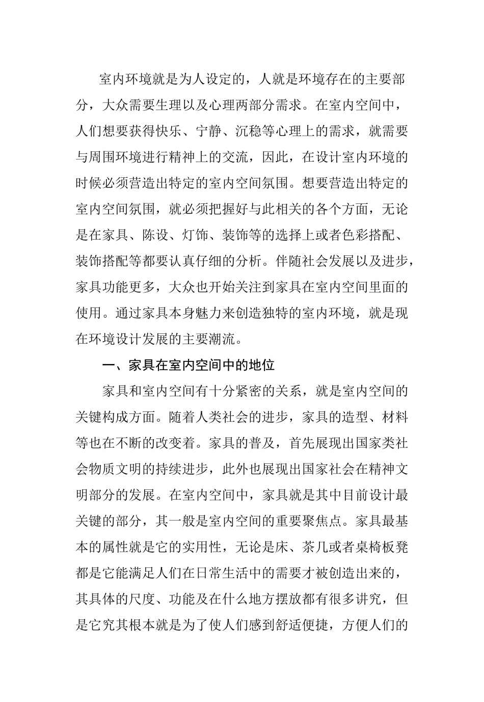 家具尺度与室内空间设计的关系  室内设计专业_第3页