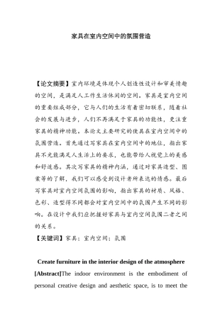 家具尺度与室内空间设计的关系  室内设计专业