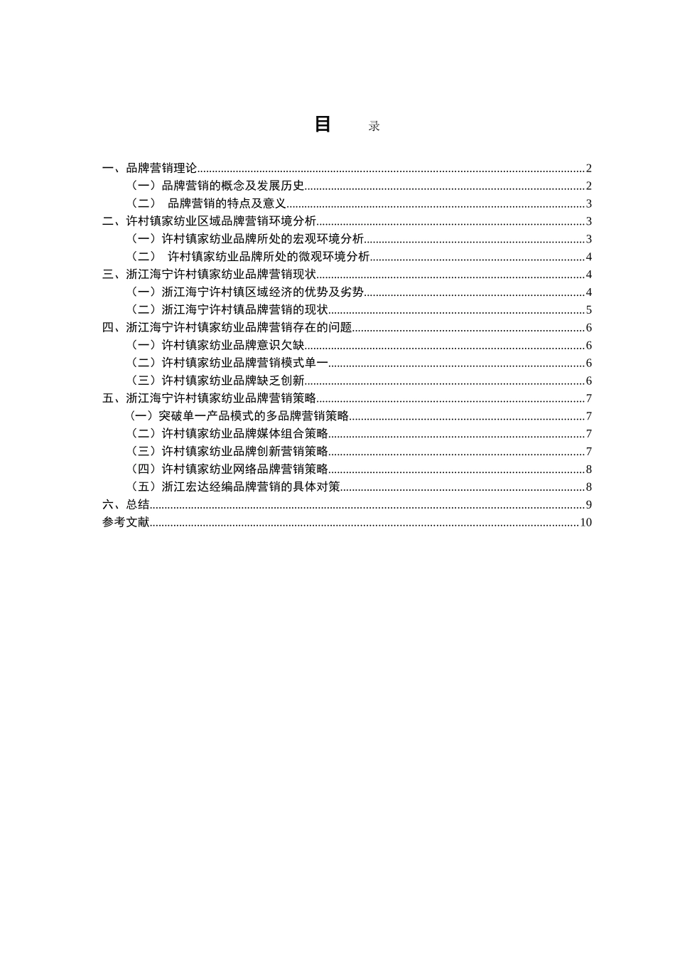 村镇家纺业品牌营销研究分析 工商管理专业_第2页