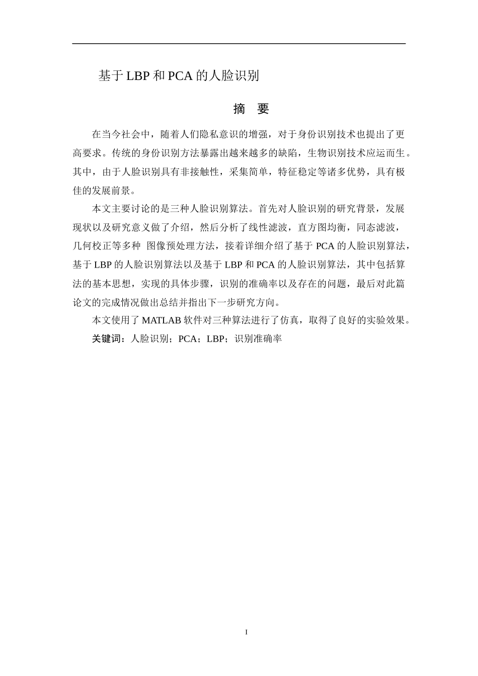 基于PCA和LBP的人脸识别设计和实现  计算机专业_第1页