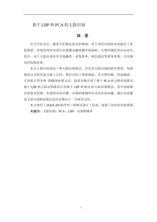 基于PCA和LBP的人脸识别设计和实现  计算机专业