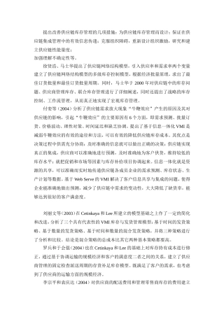 家具企业库存管理问题及对策研究——以一统家居有限公司为例论文  物流管理专业