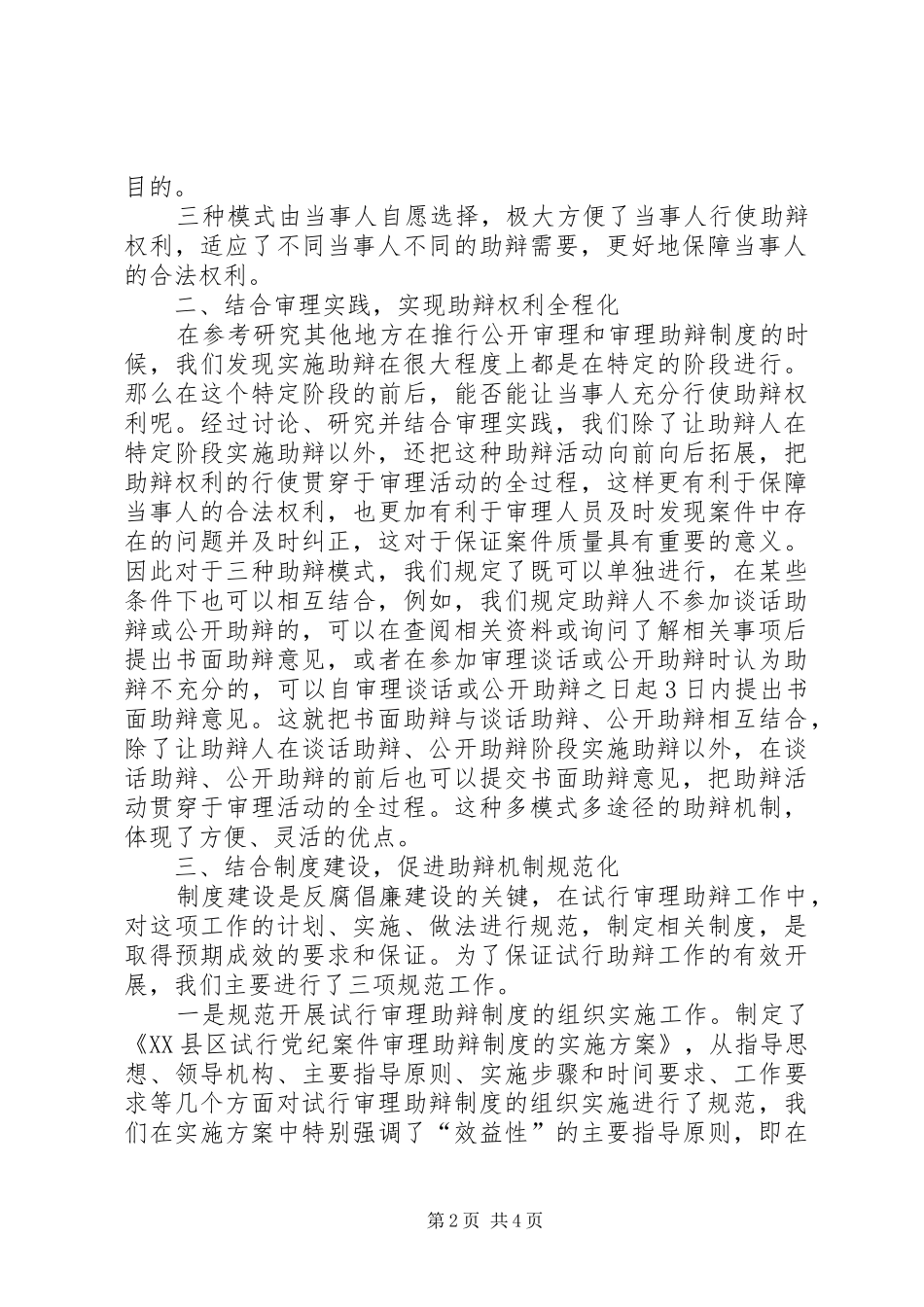 2024年审理助辩机制创新交流材料_第2页