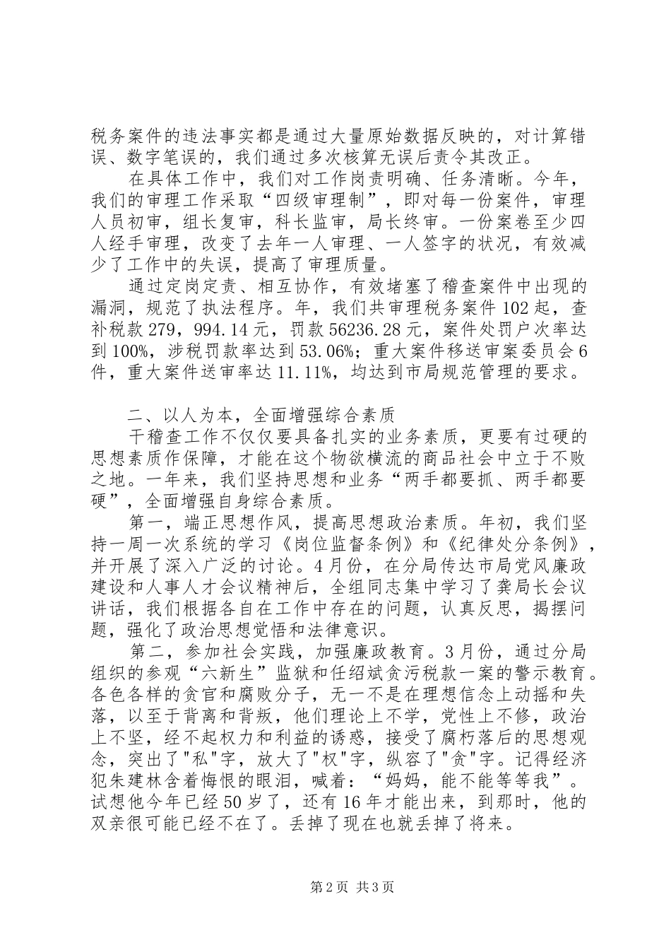 2024年审理组工作情况小结_第2页