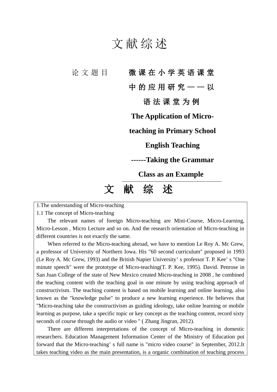 文献综述 微课在小学英语课堂中的应用研究——以语法课堂为例 教育教学专业_第1页