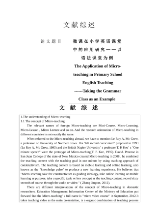 文献综述 微课在小学英语课堂中的应用研究——以语法课堂为例 教育教学专业