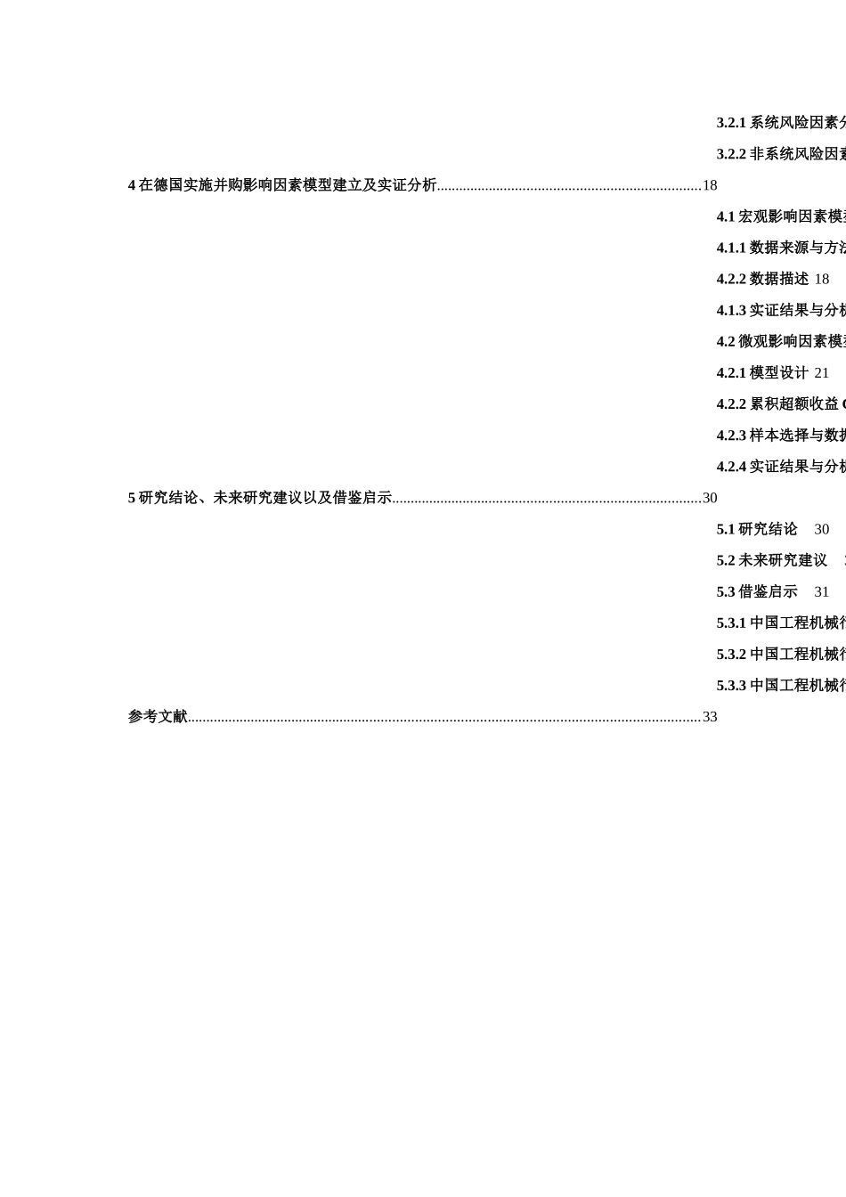 中国工程机械行业在德国实施并购的影响因素研究分析  工商管理专业_第2页
