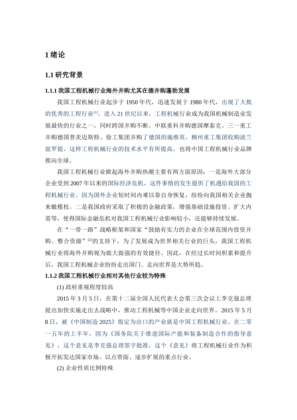 中国工程机械行业在德国实施并购的影响因素研究分析  工商管理专业_第3页