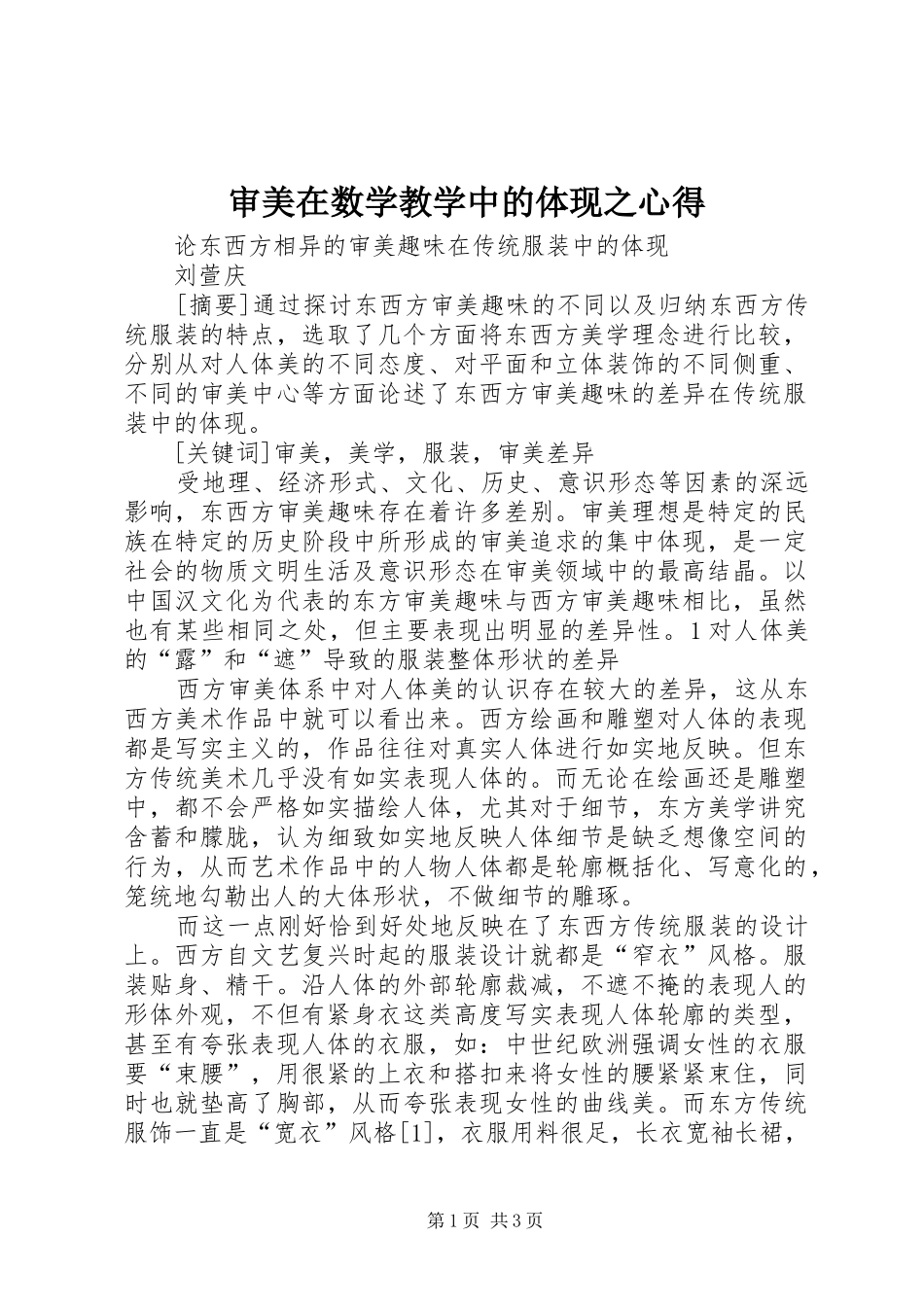 2024年审美在数学教学中的体现之心得_第1页