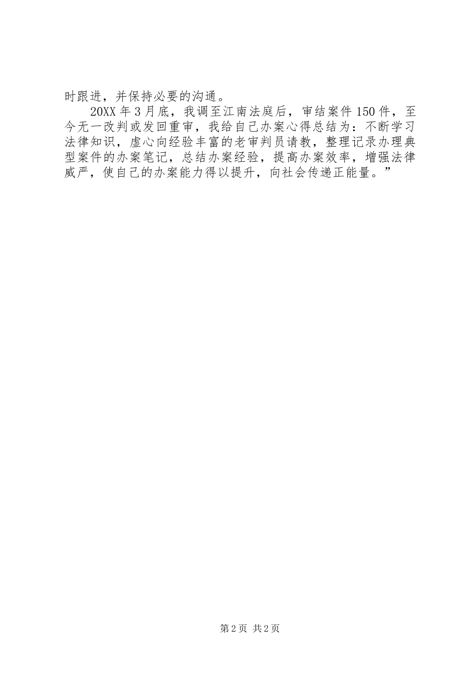 2024年审判管理工作心得体会_第2页