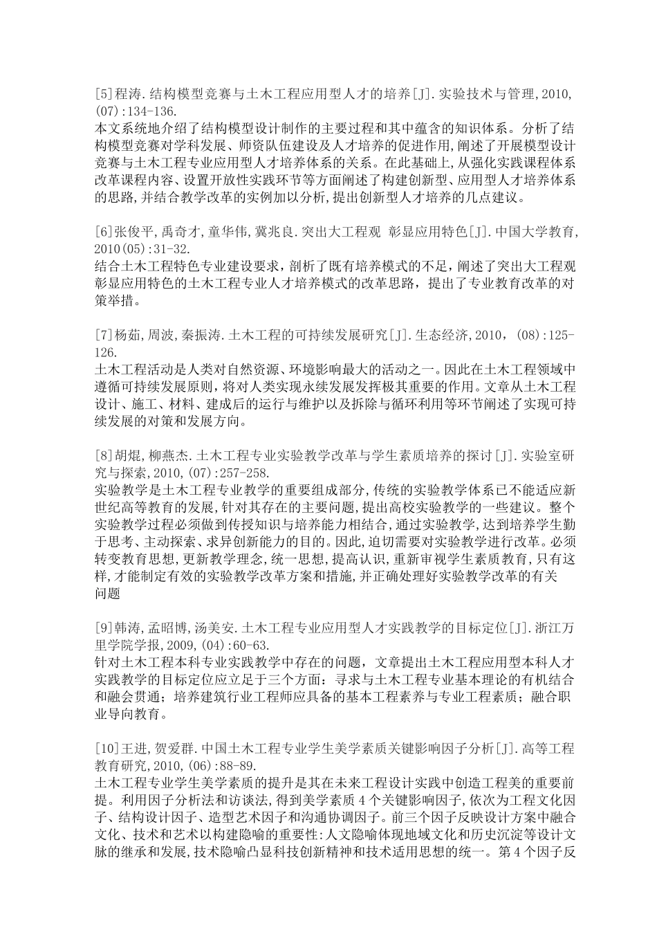 文献综述人力资源管理准也 项目工程企业的人才素质要求及培养研究_第2页