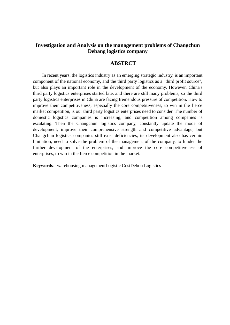 德邦物流公司管理问题的调查与分析研究  工商管理专业_第2页
