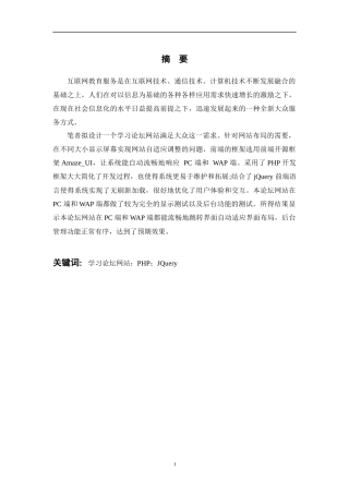 基于PHP+Amaze+JQuery的学习论坛的设计与实现  计算机专业