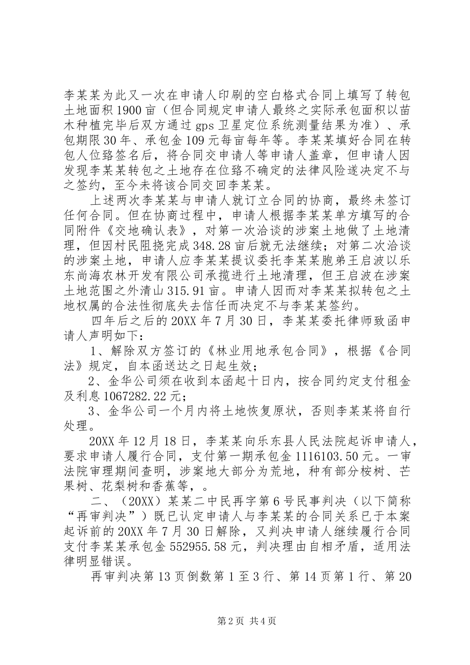 2024年审判监督申请书_第2页