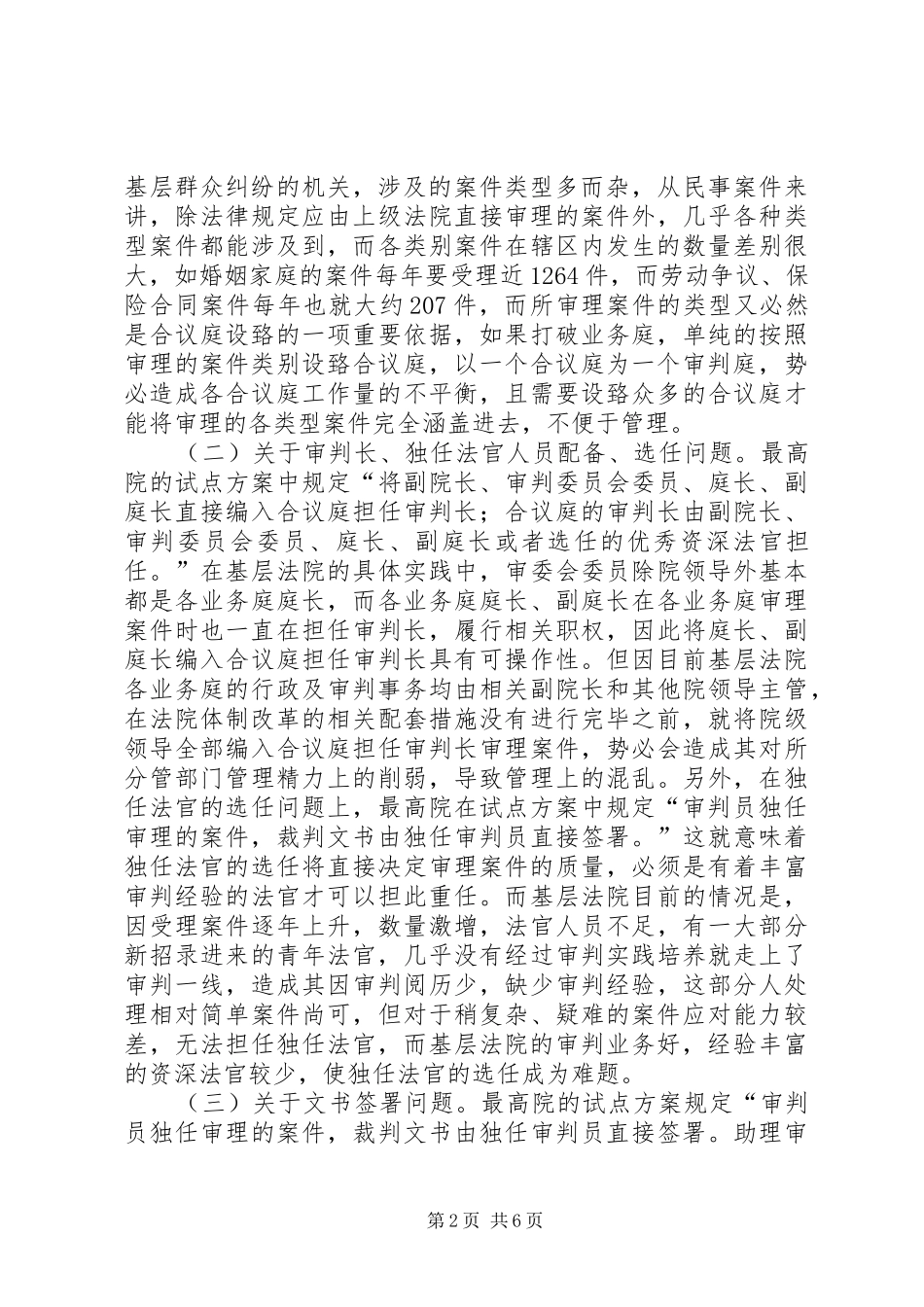 2024年审判权运行机制改革存在的问题及对策_第2页