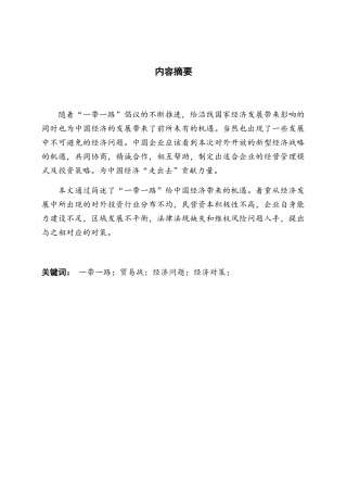 一带一路对中国经济发展的影响 经济学专业
