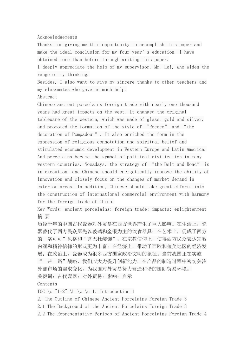 中国古代瓷器对外贸易对西方的影响及当代启示分析研究 国际经济贸易专业_第1页