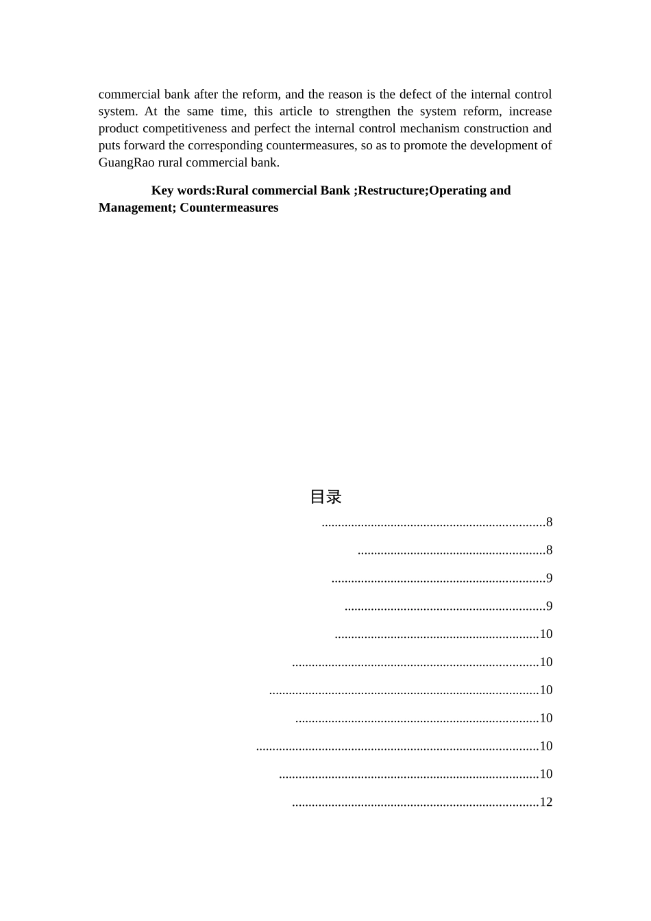 地方农商行内部控制问题浅析——以广饶农商行为例  工商管理专业_第2页