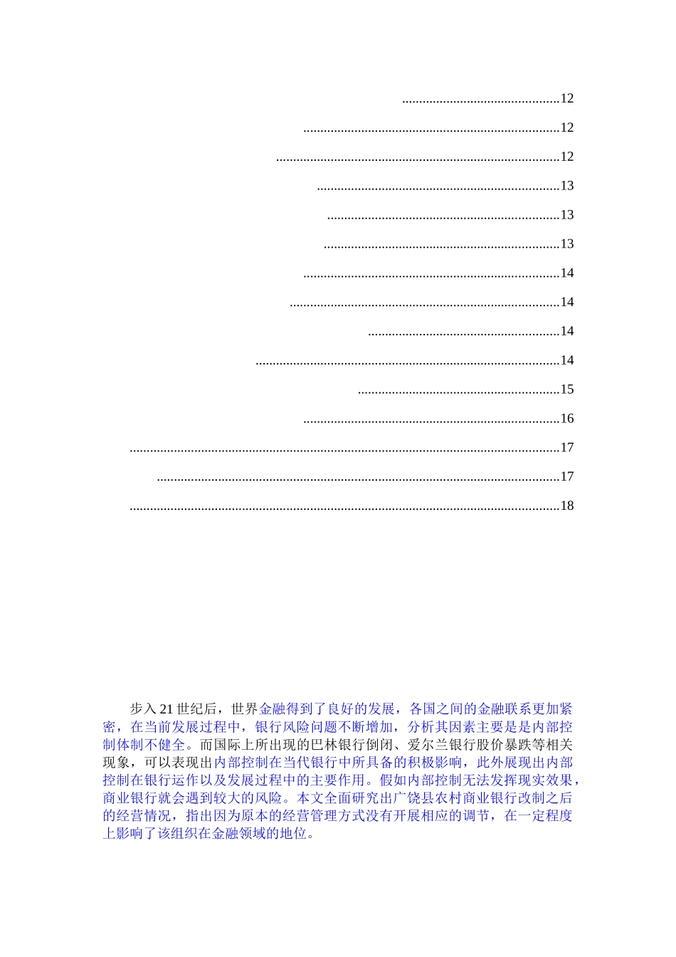 地方农商行内部控制问题浅析——以广饶农商行为例  工商管理专业_第3页