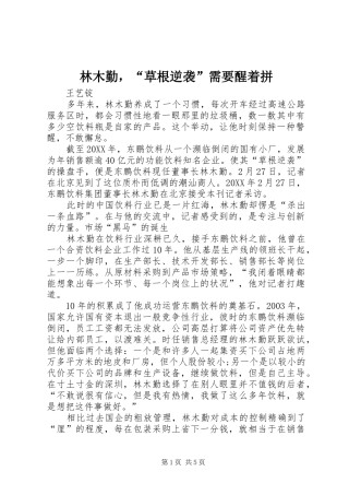 2024年林木勤，草根逆袭需要醒着拼