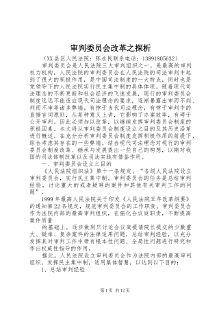 2024年审判委员会改革之探析