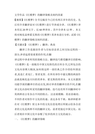 文学作品《红楼梦》的翻译策略及制约因素分析研究 汉语言文学专业