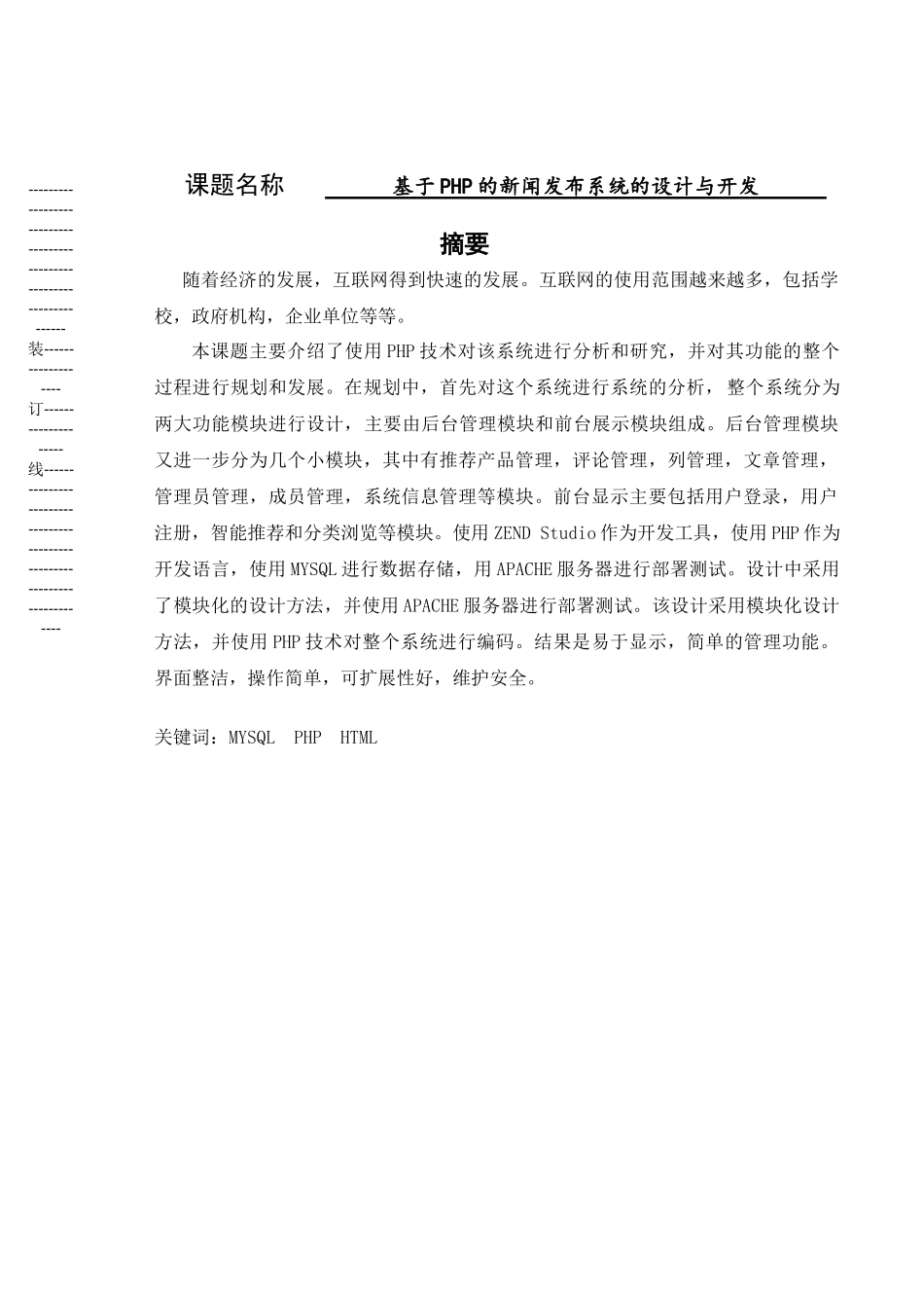 基于PHP的新闻发布系统的设计与开发  计算机专业_第2页