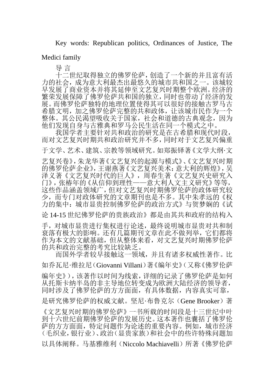 文艺复兴时期佛罗伦萨的共和政治研究分析  思想政治专业_第2页