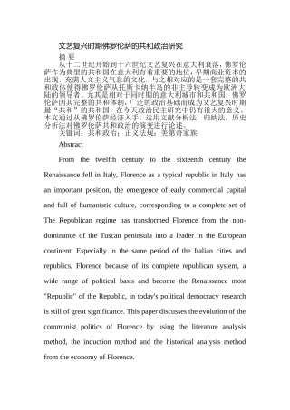 文艺复兴时期佛罗伦萨的共和政治研究分析  思想政治专业