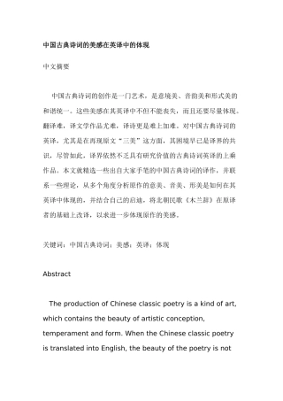 中国古典诗词的美感在英译中的体现分析研究 英语学专业