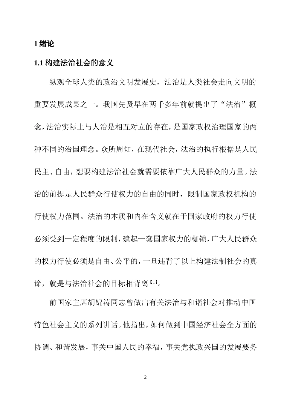 家庭暴力的原因及法律对策  法学专业_第3页