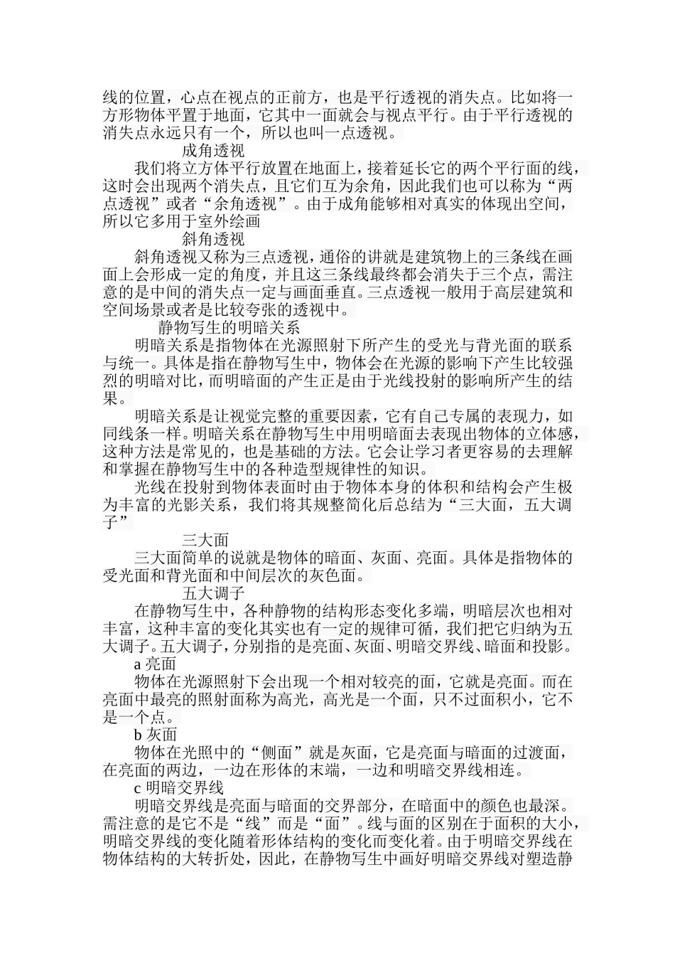 探析高中美术教育静物写生的技法分析研究  美术学专业_第3页