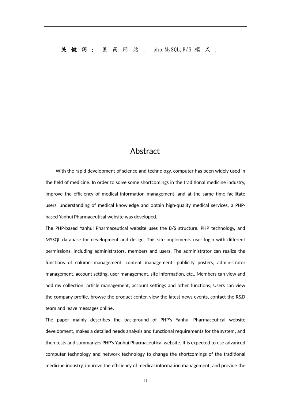 基于PHP的曜辉医药网站的设计与实现  计算机专业_第2页