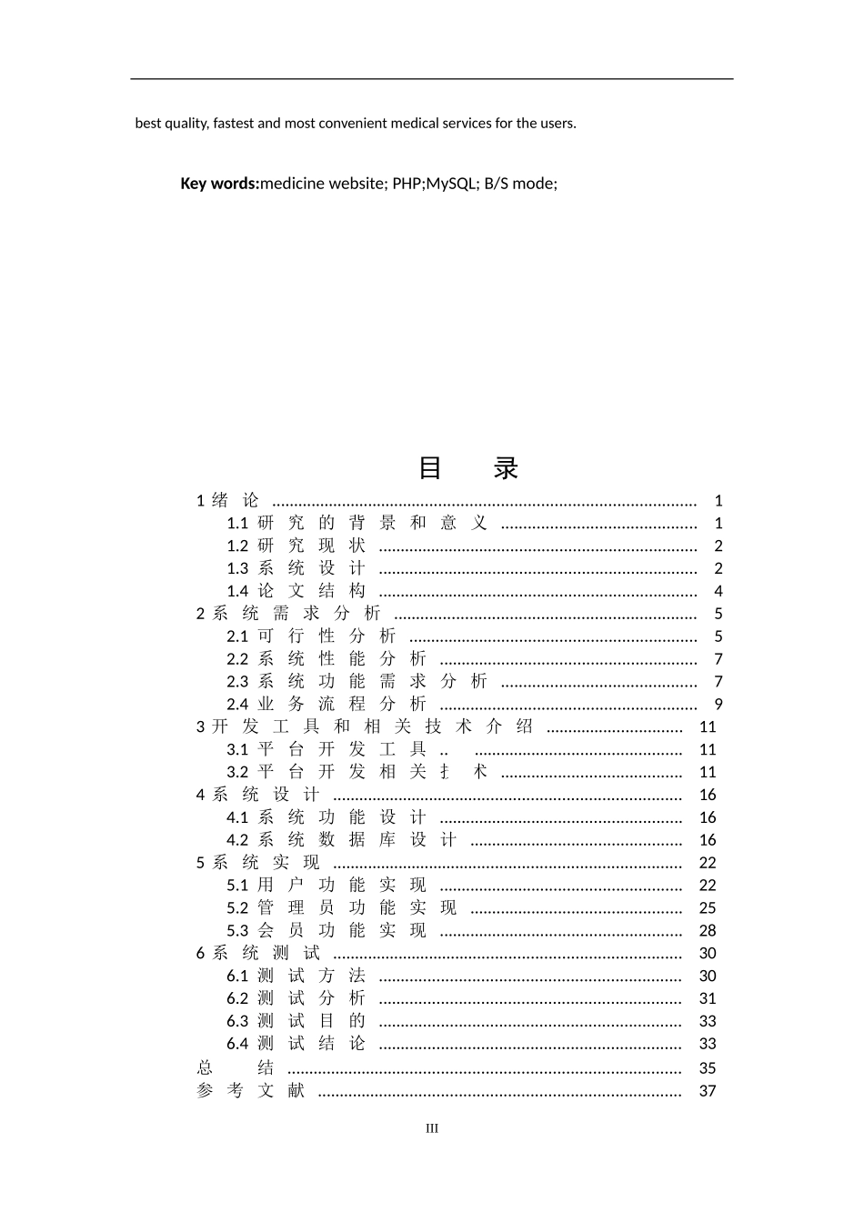 基于PHP的曜辉医药网站的设计与实现  计算机专业_第3页