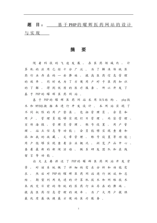 基于PHP的曜辉医药网站的设计与实现  计算机专业