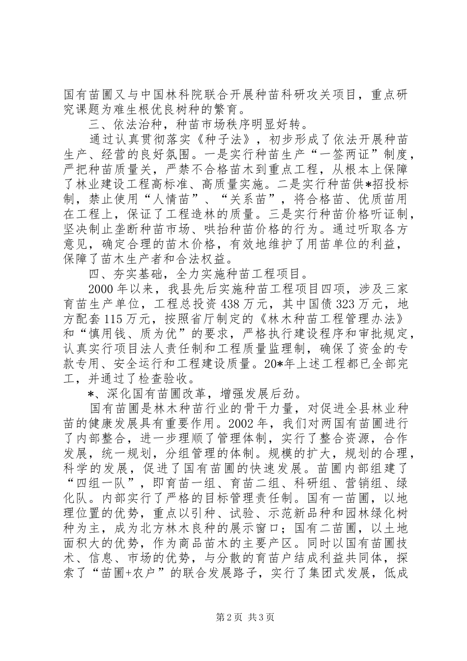 2024年林木种苗工作总结_第2页