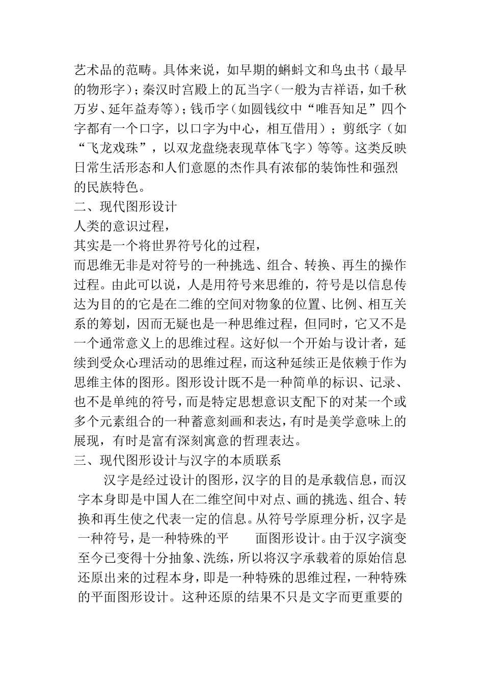 文字设计在海报中的运用分析研究  广告设计专业_第2页