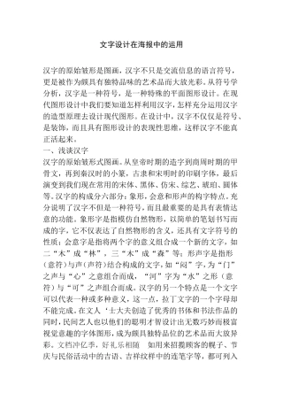 文字设计在海报中的运用分析研究  广告设计专业